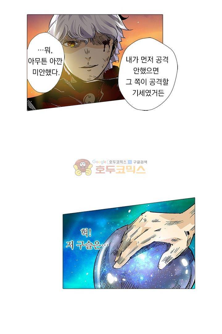 시어스톤:수련4만년 3화 2