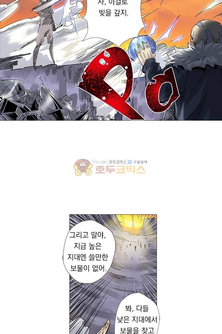시어스톤:수련4만년 3화 4