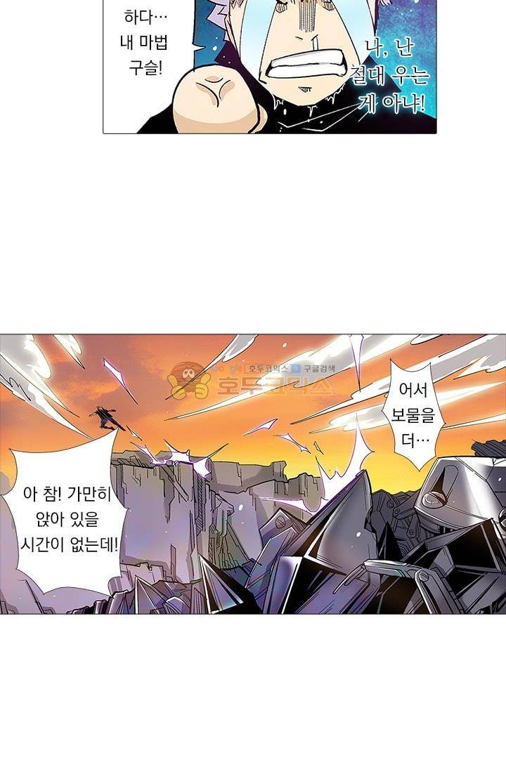 시어스톤:수련4만년 3화 9