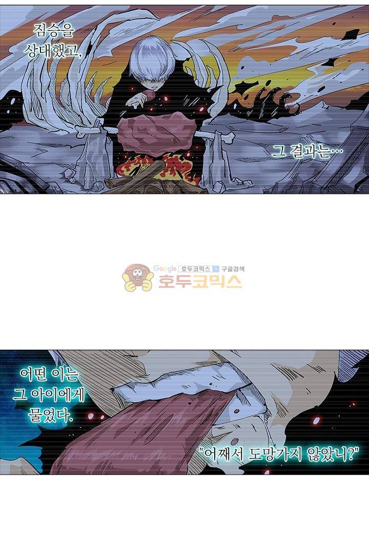 시어스톤:수련4만년 3화 18