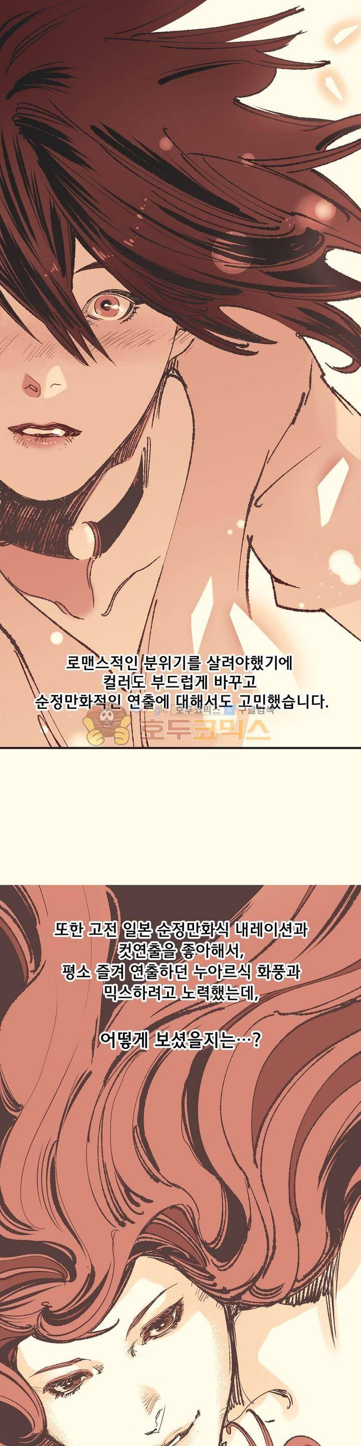 가면의 정사 - [2부 후기] 3