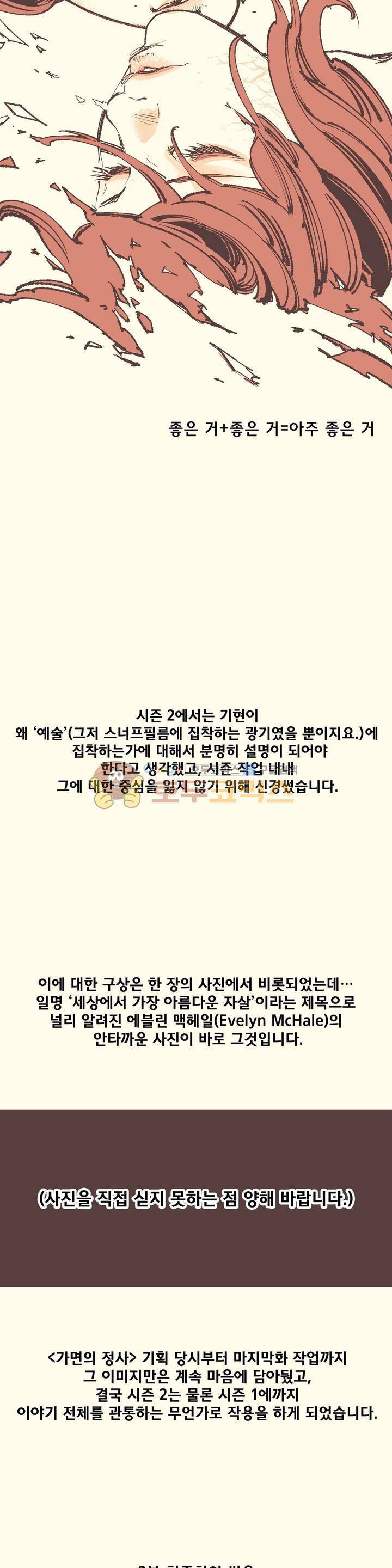 가면의 정사 - [2부 후기] 4