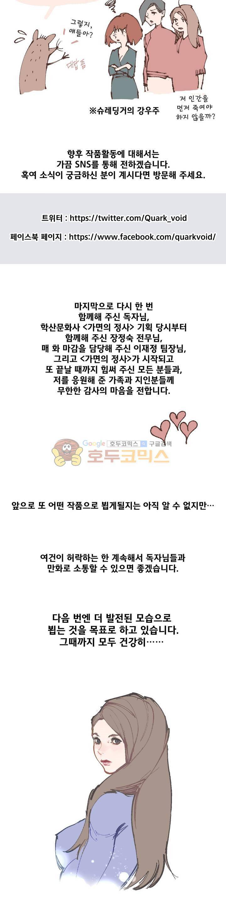가면의 정사 - [2부 후기] 6