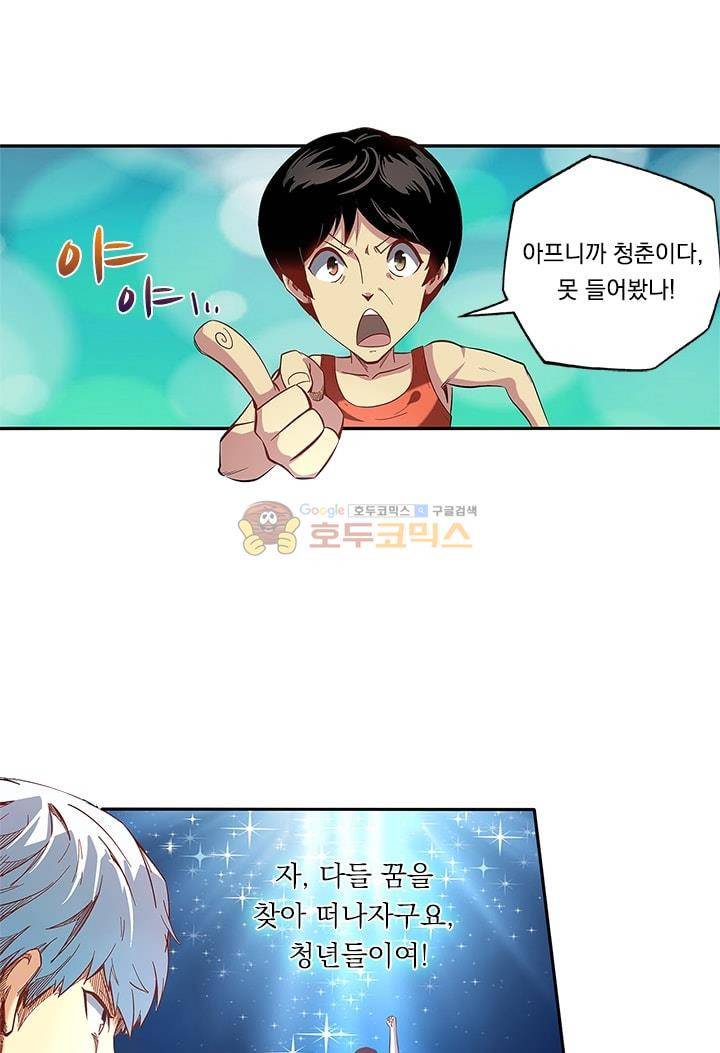 시어스톤:수련4만년 19화 5