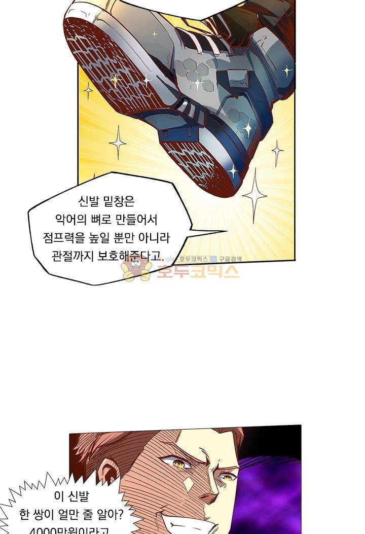 시어스톤:수련4만년 19화 9