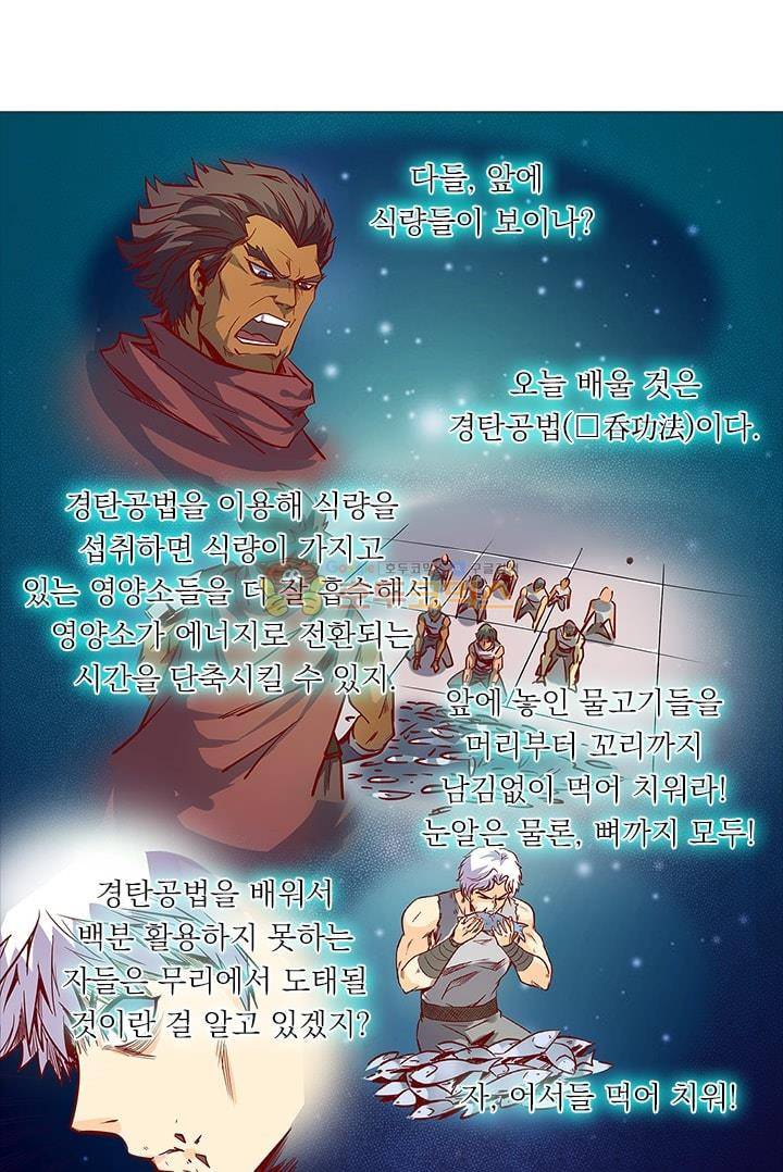 시어스톤:수련4만년 25화 13