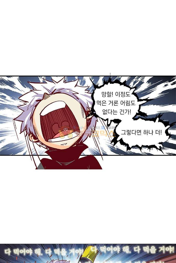시어스톤:수련4만년 25화 17