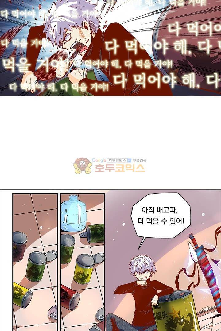 시어스톤:수련4만년 25화 18