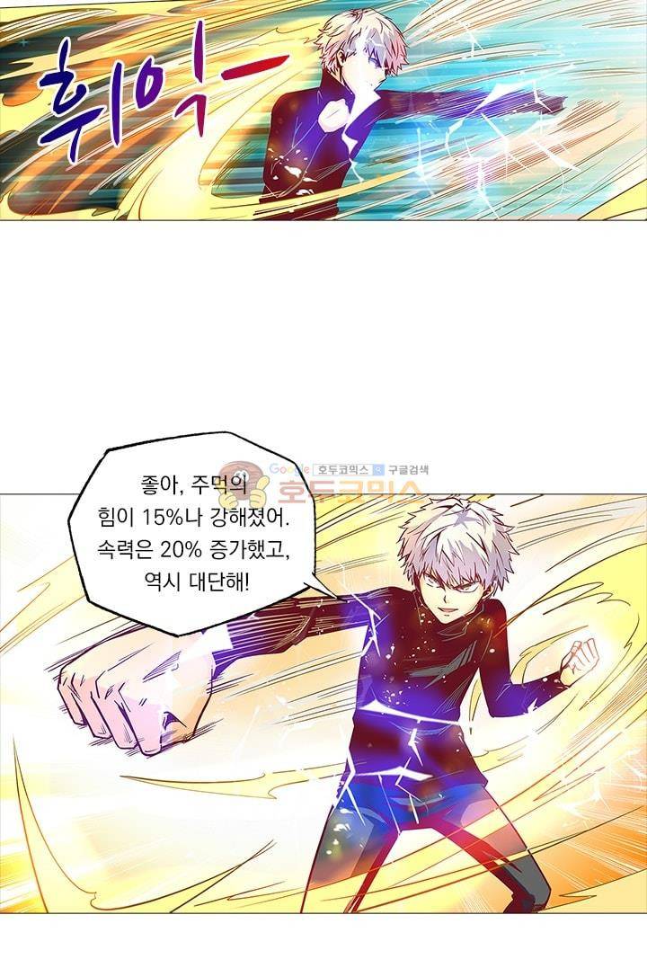 시어스톤:수련4만년 25화 20