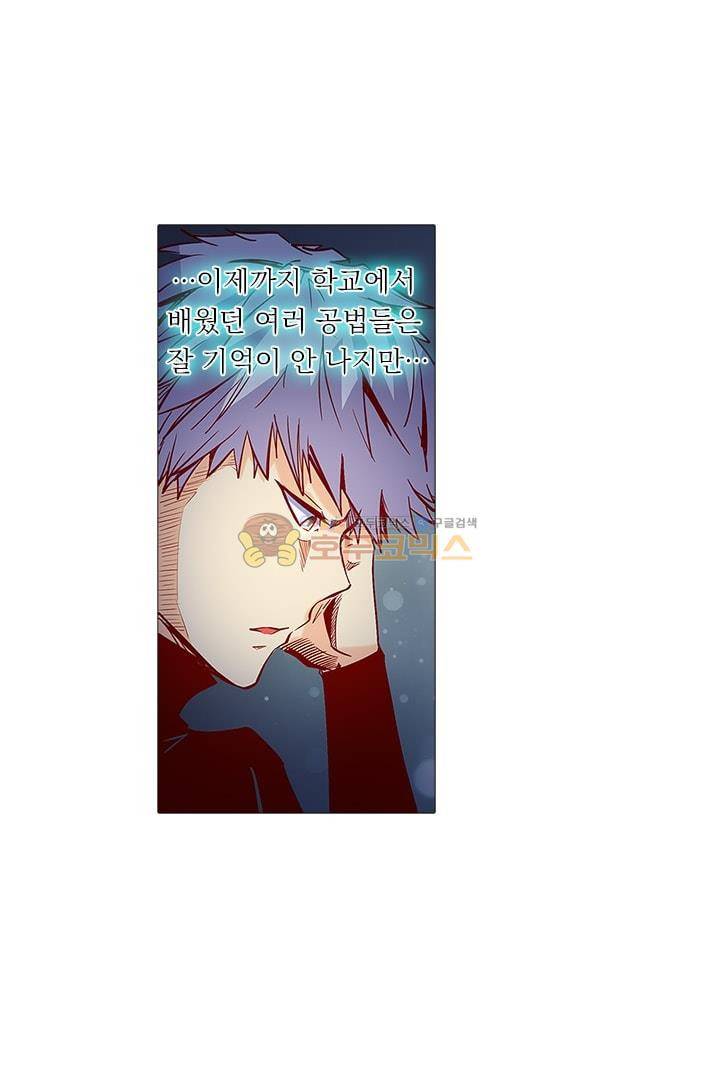 시어스톤:수련4만년 25화 21