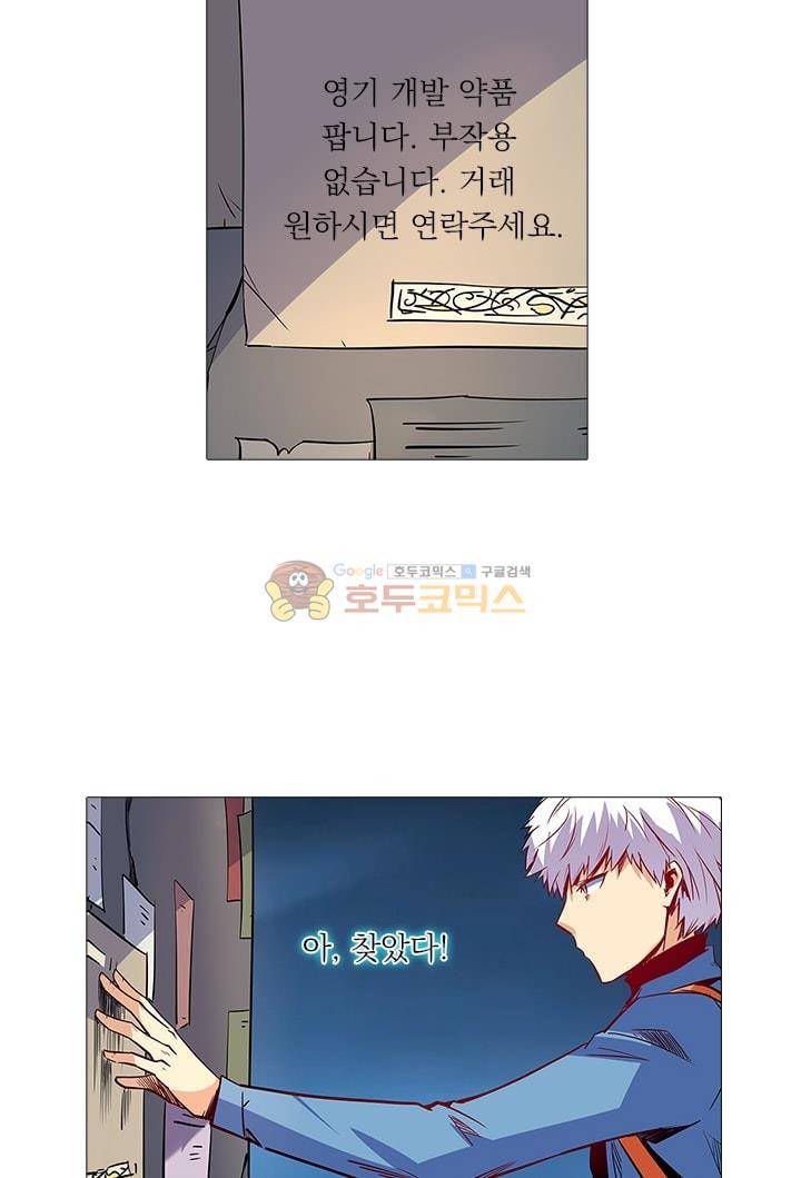 시어스톤:수련4만년 30화 3