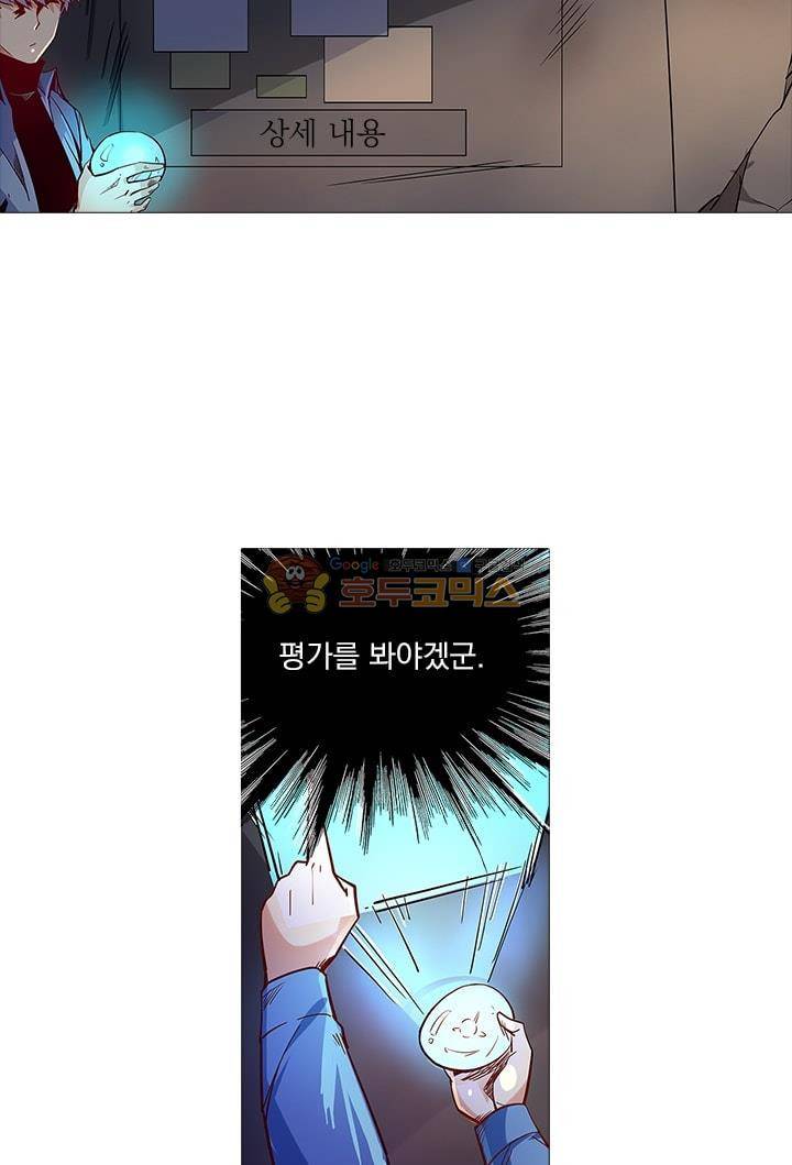 시어스톤:수련4만년 30화 6