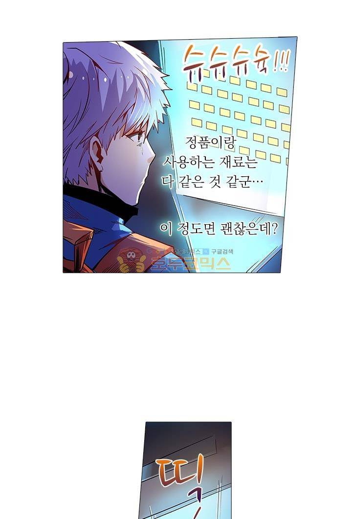 시어스톤:수련4만년 30화 9