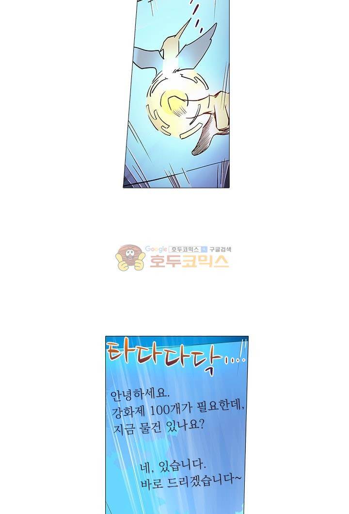 시어스톤:수련4만년 30화 10