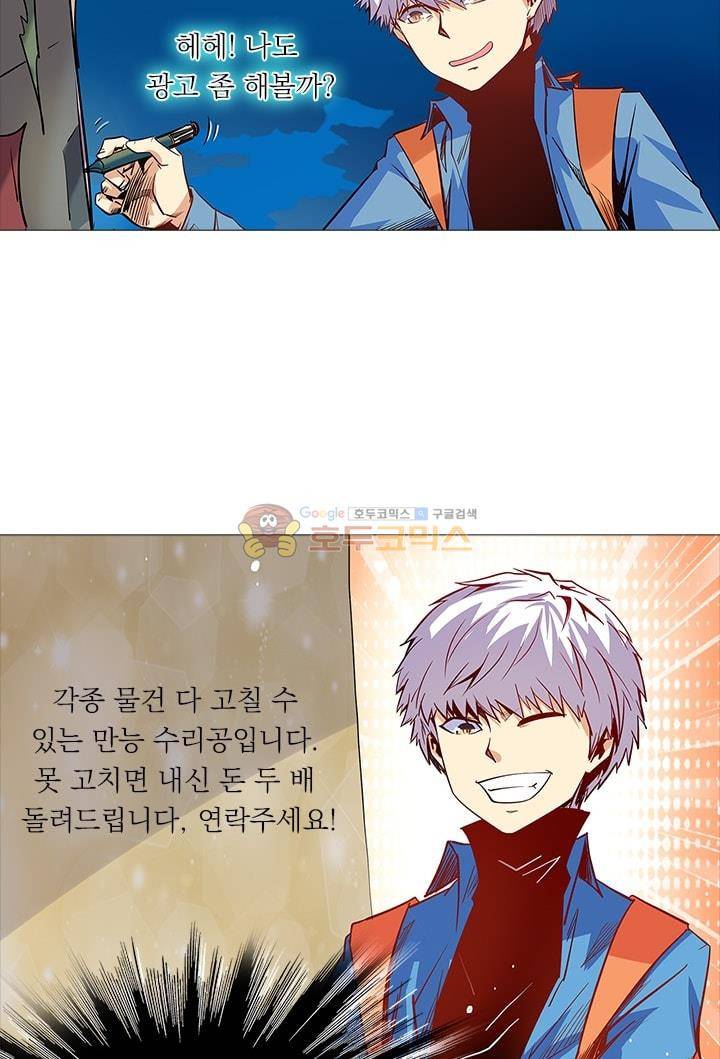 시어스톤:수련4만년 30화 13
