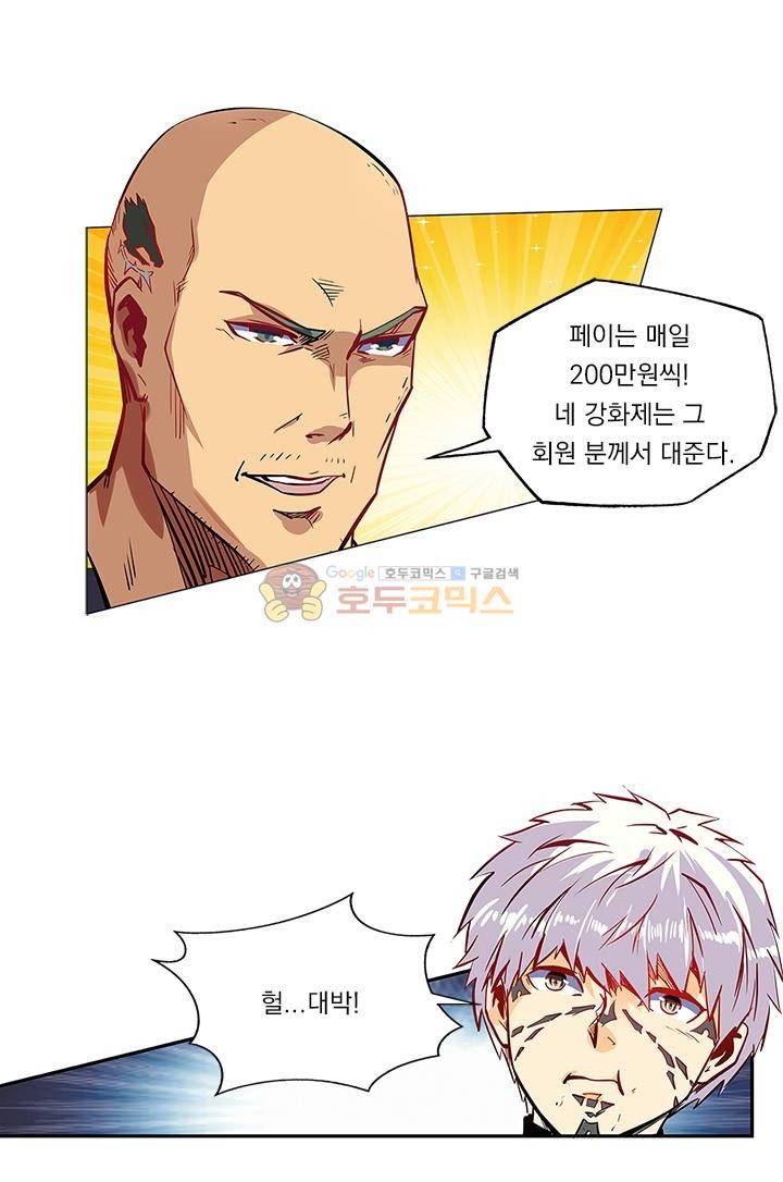 시어스톤:수련4만년 35화 11