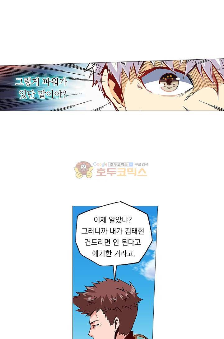 시어스톤:수련4만년 35화 23