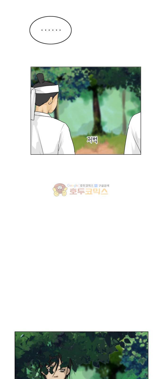 귀각시 113화 3