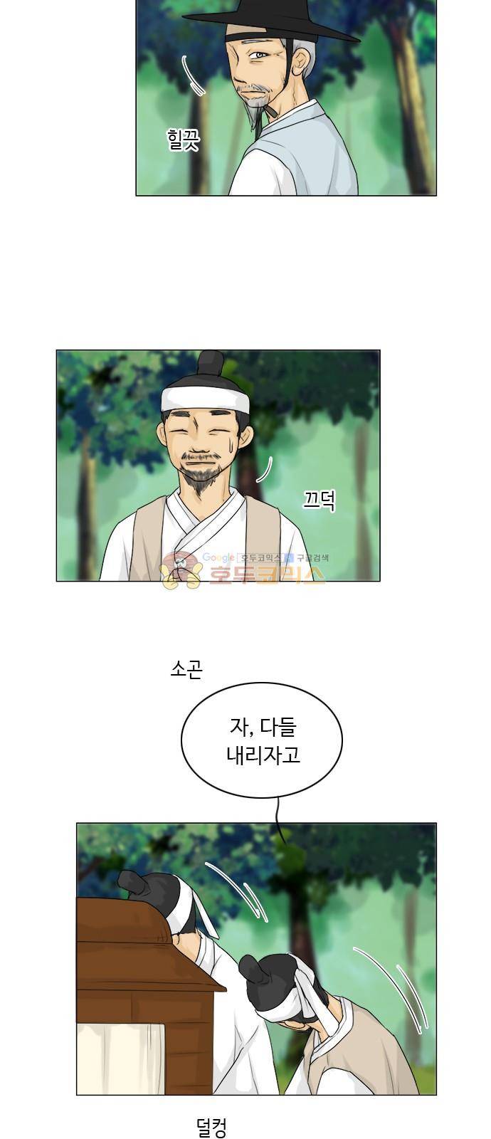 귀각시 113화 5