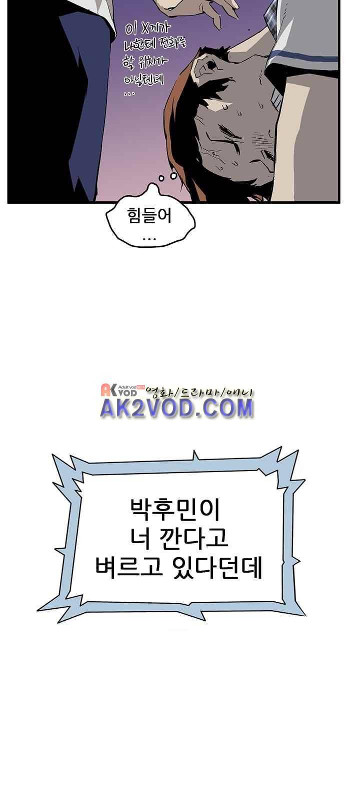 약한영웅 3화 2