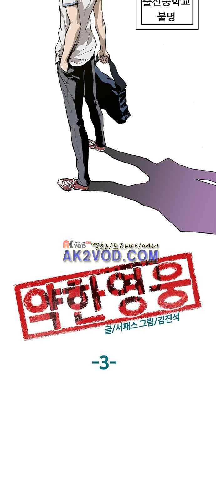 약한영웅 3화 37
