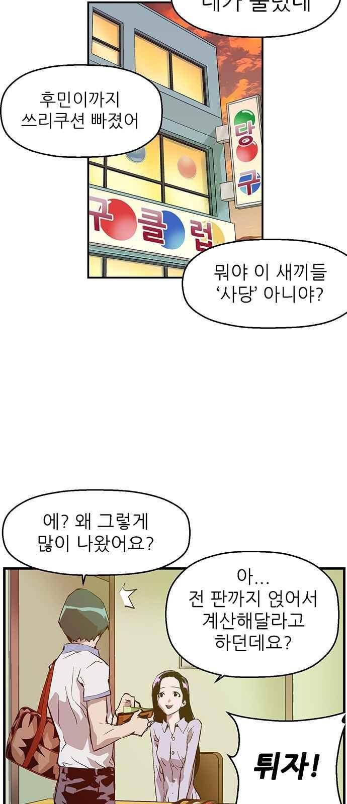 약한영웅 5화 72