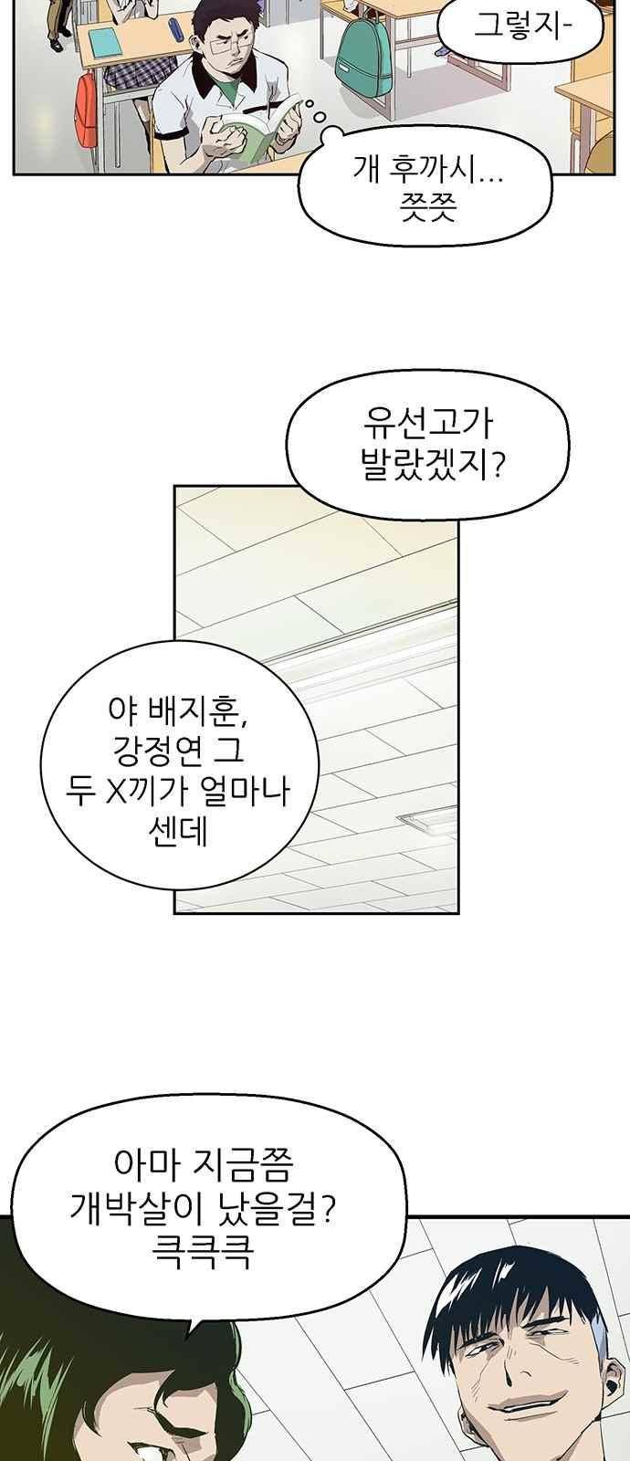 약한영웅 5화 85