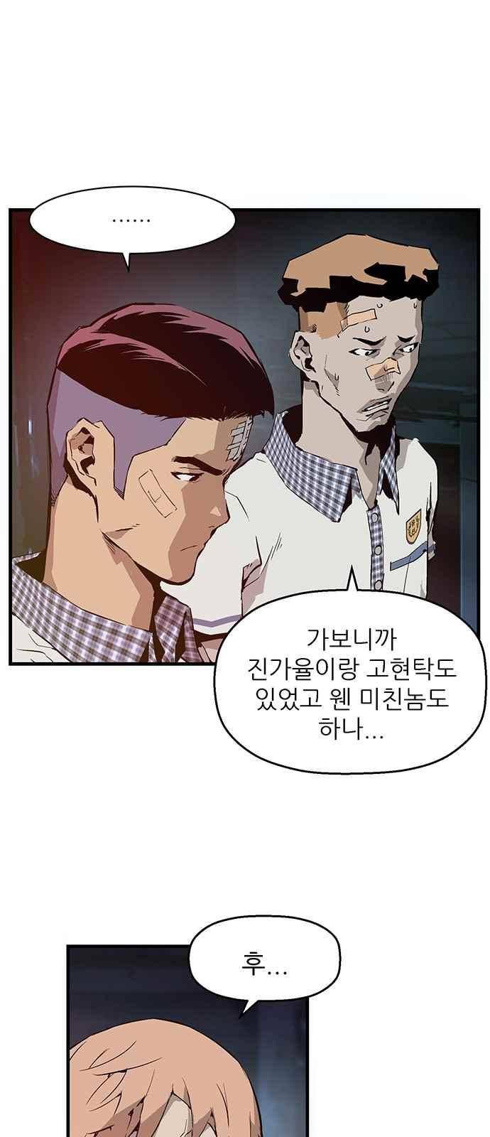 약한영웅 5화 90