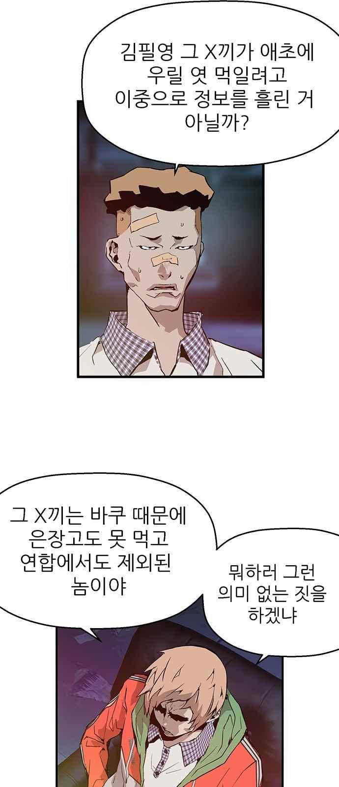약한영웅 5화 92