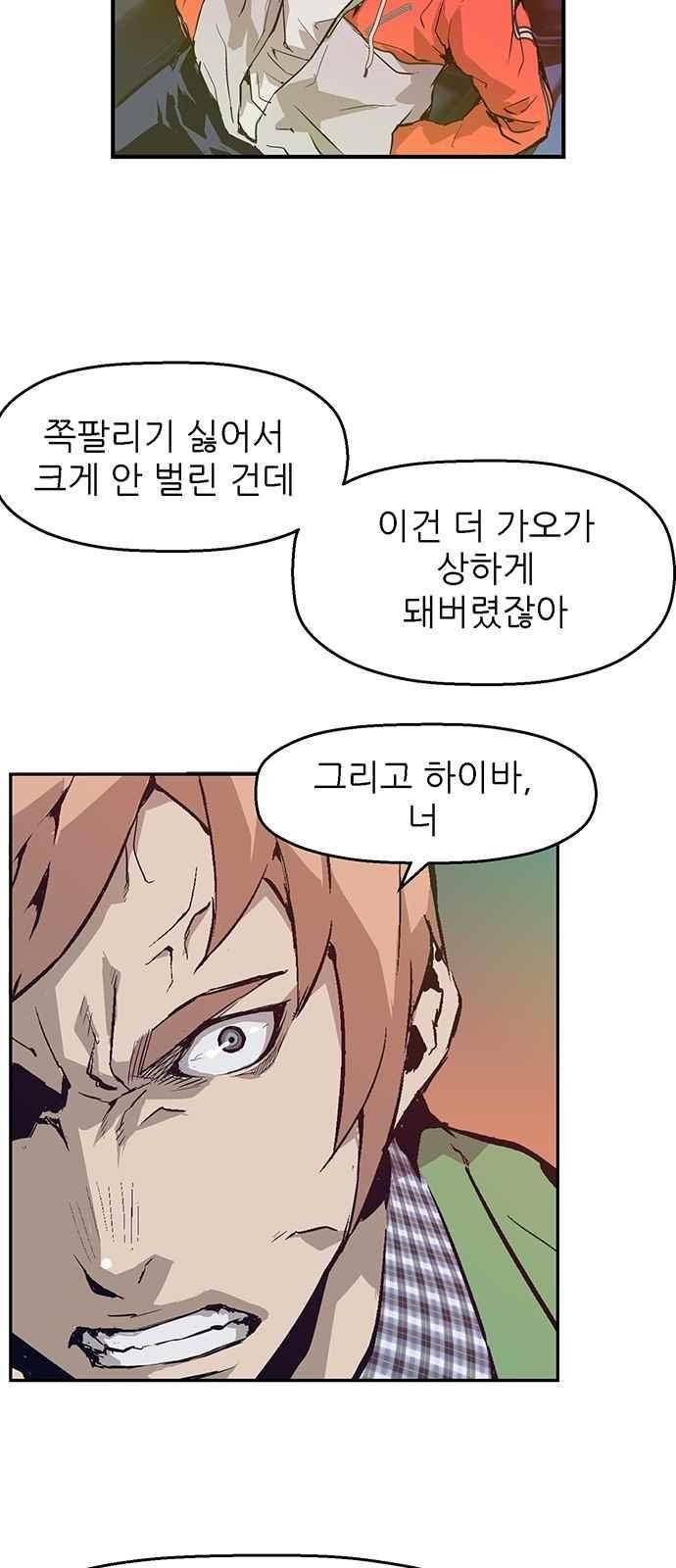 약한영웅 5화 93