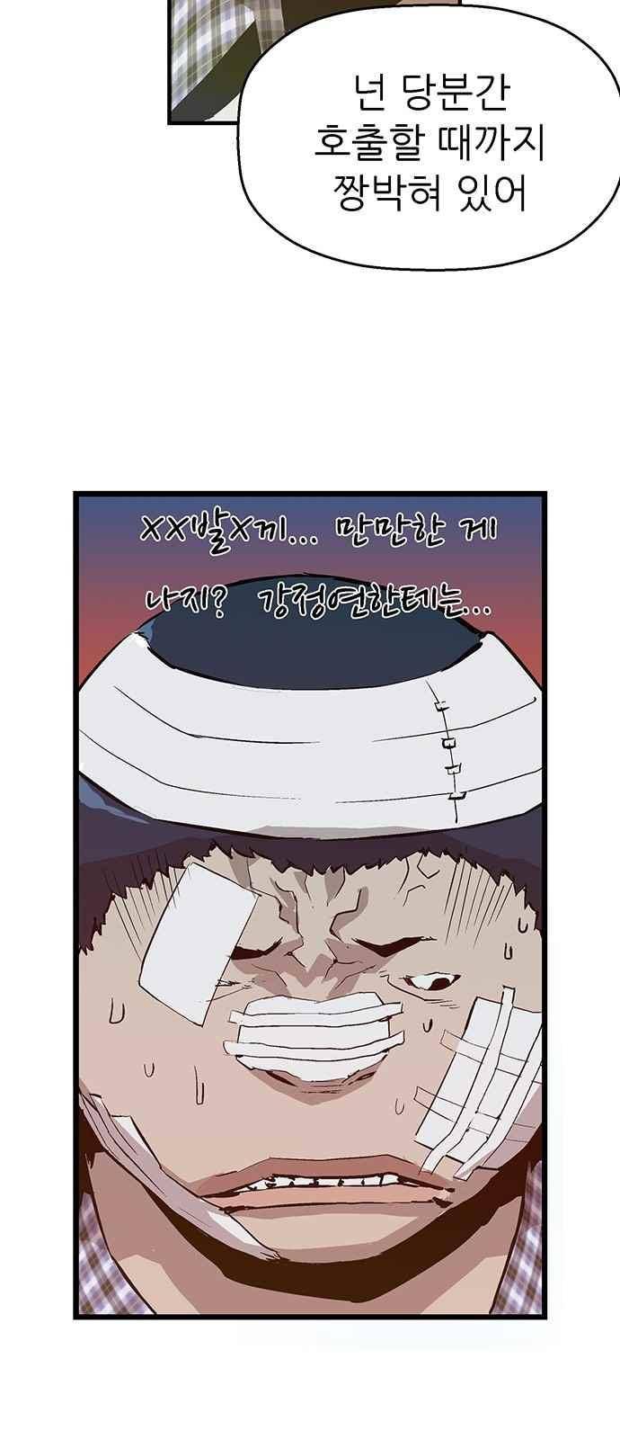 약한영웅 5화 95