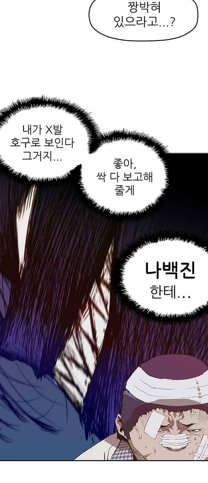 약한영웅 5화 98
