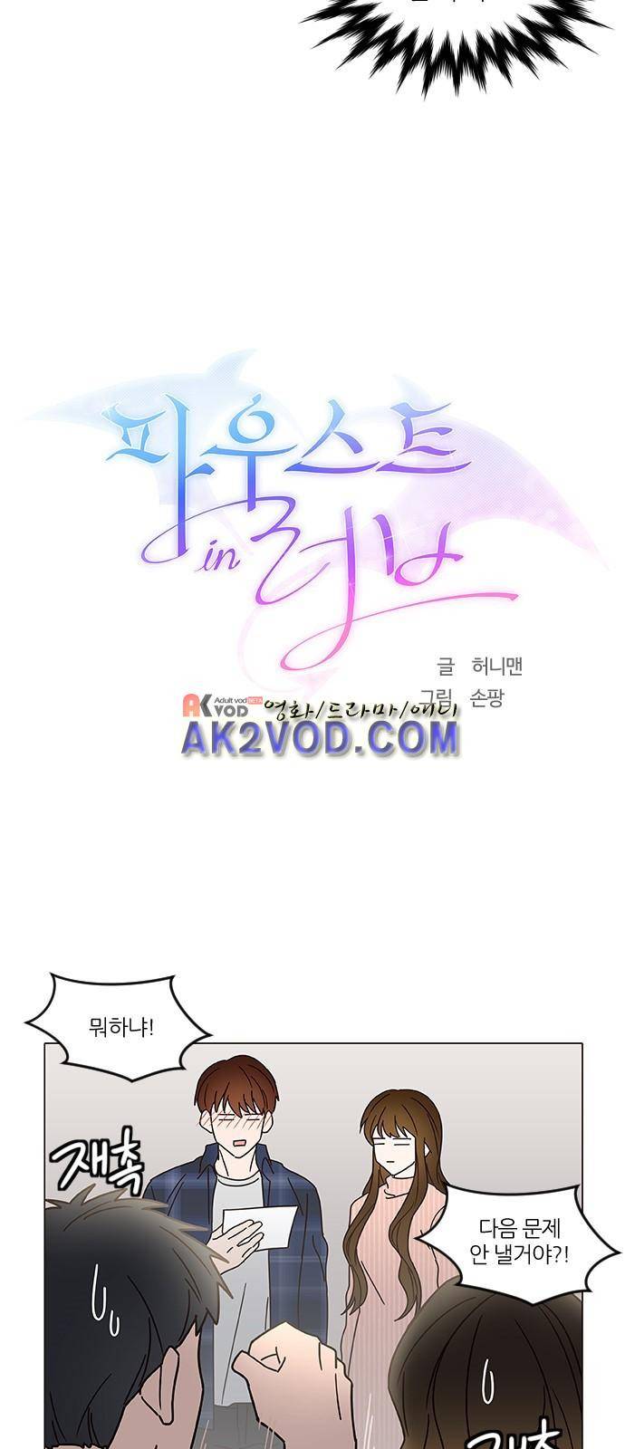 파우스트 인 러브 7화 2