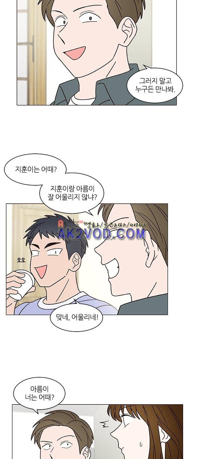 파우스트 인 러브 7화 33