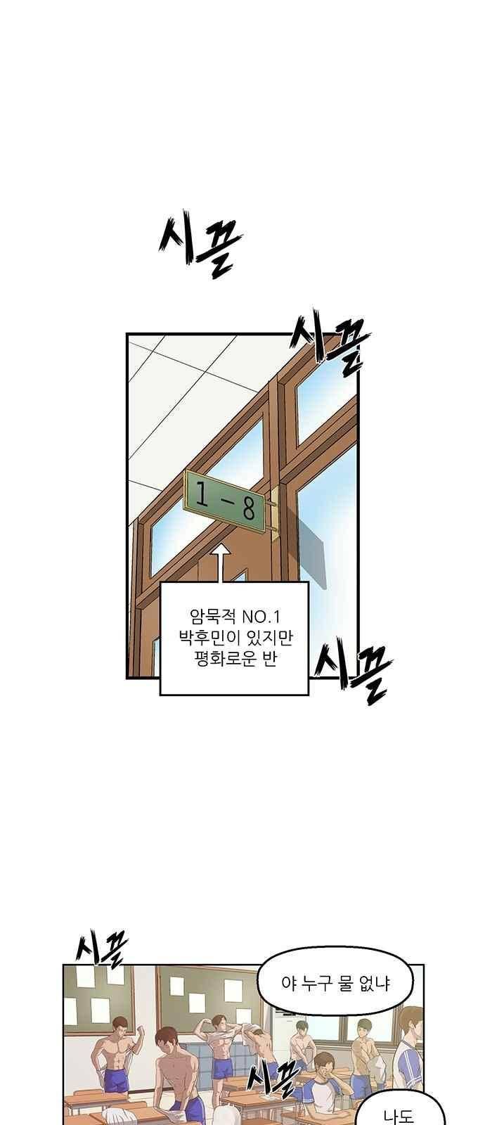 약한영웅 11화 37