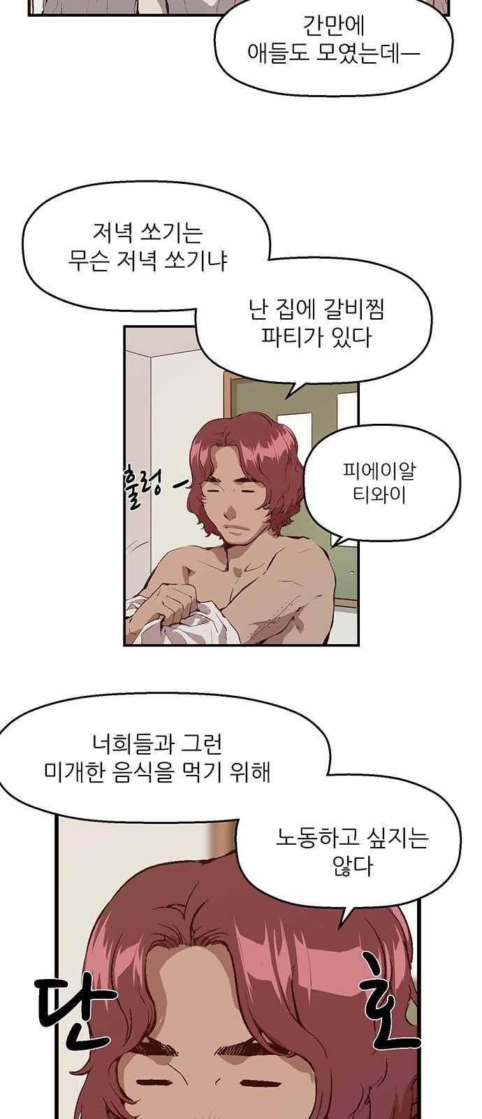 약한영웅 11화 39
