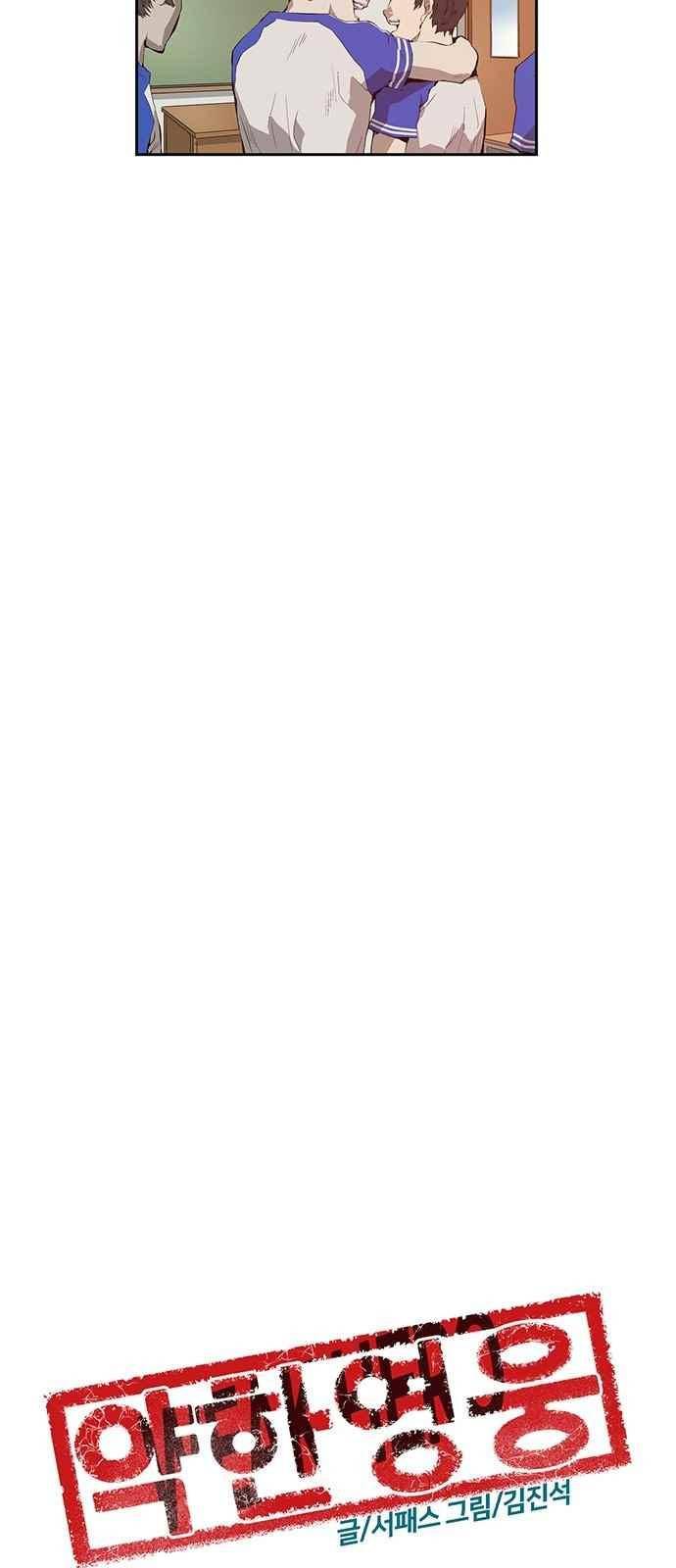 약한영웅 11화 42