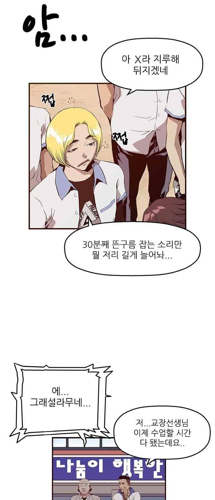 약한영웅 14화 4