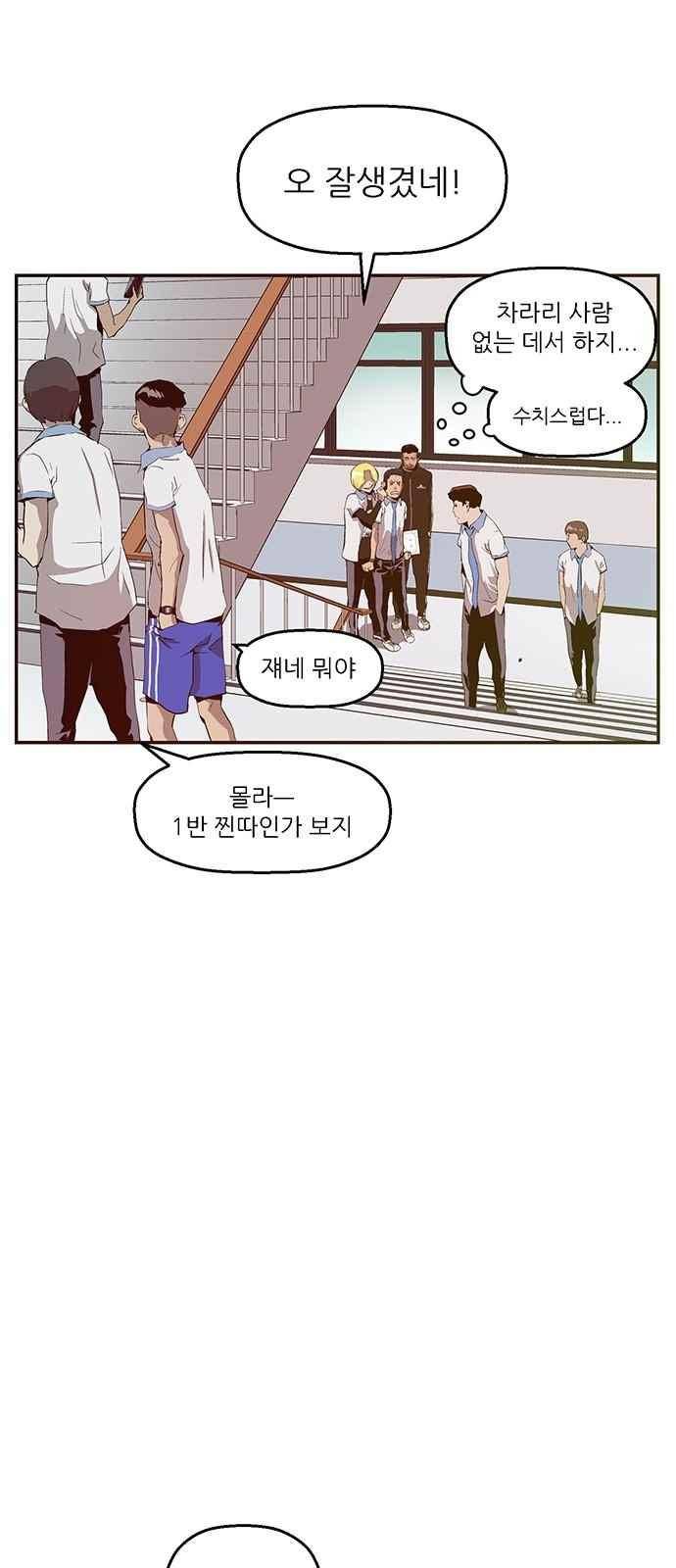 약한영웅 14화 12
