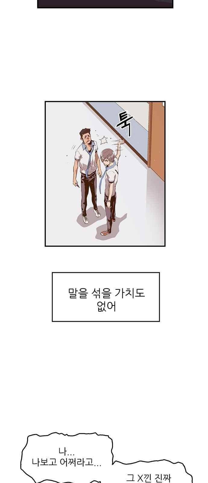 약한영웅 14화 43