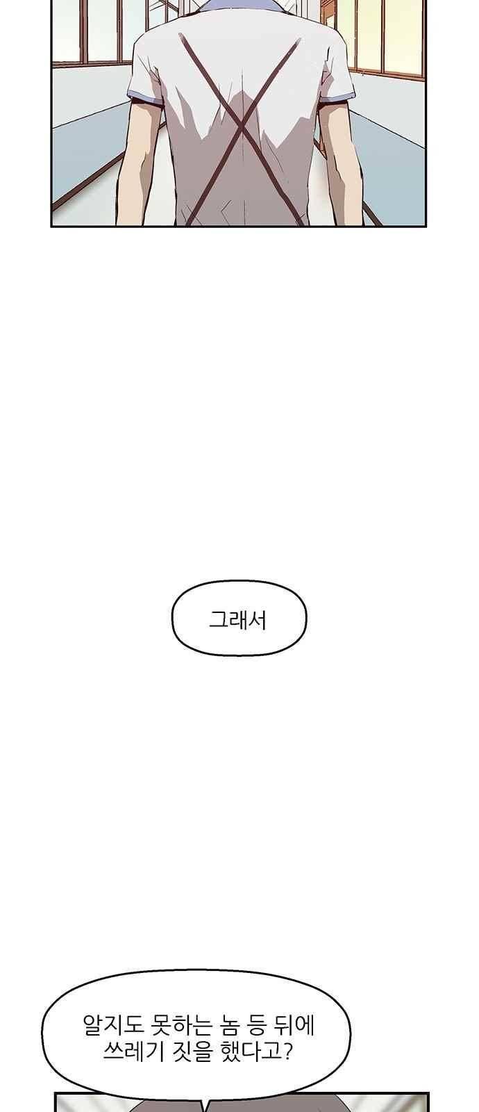 약한영웅 14화 45