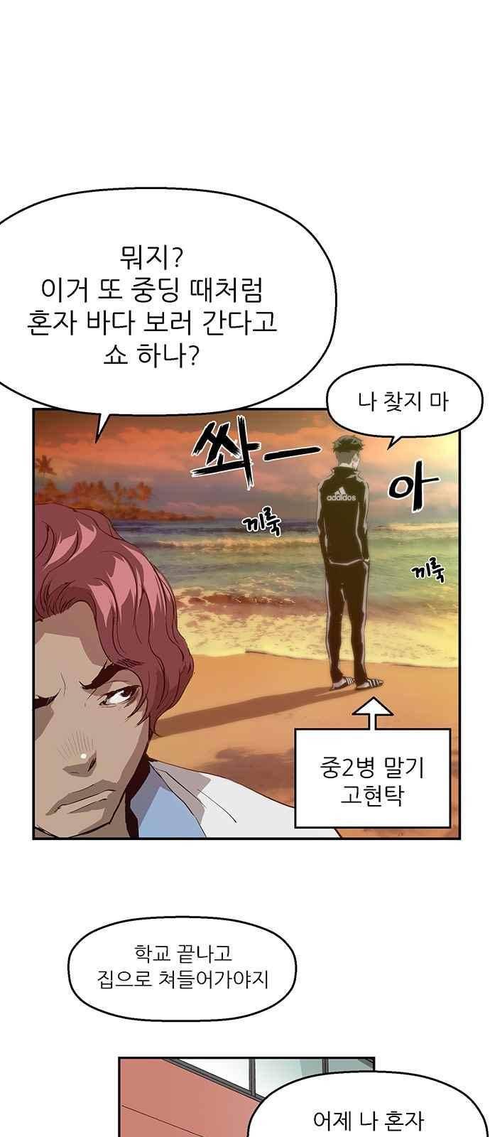 약한영웅 14화 60