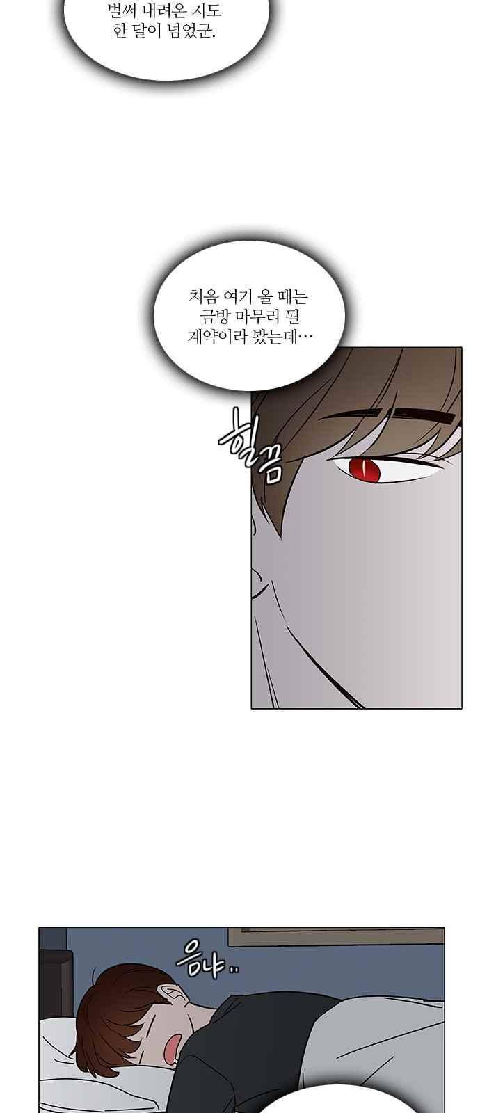 파우스트 인 러브 26화 3