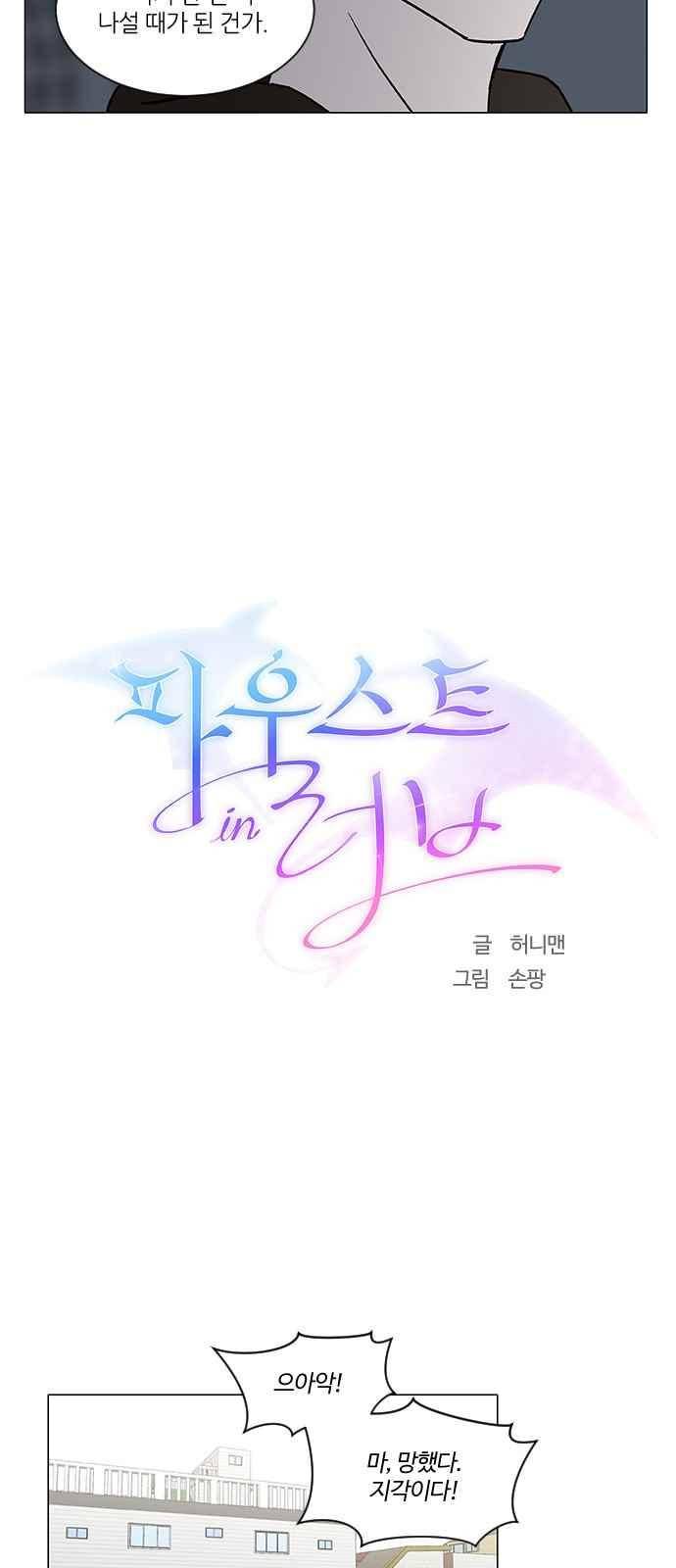 파우스트 인 러브 26화 5
