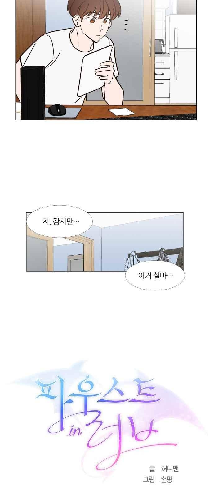 파우스트 인 러브 33화 5