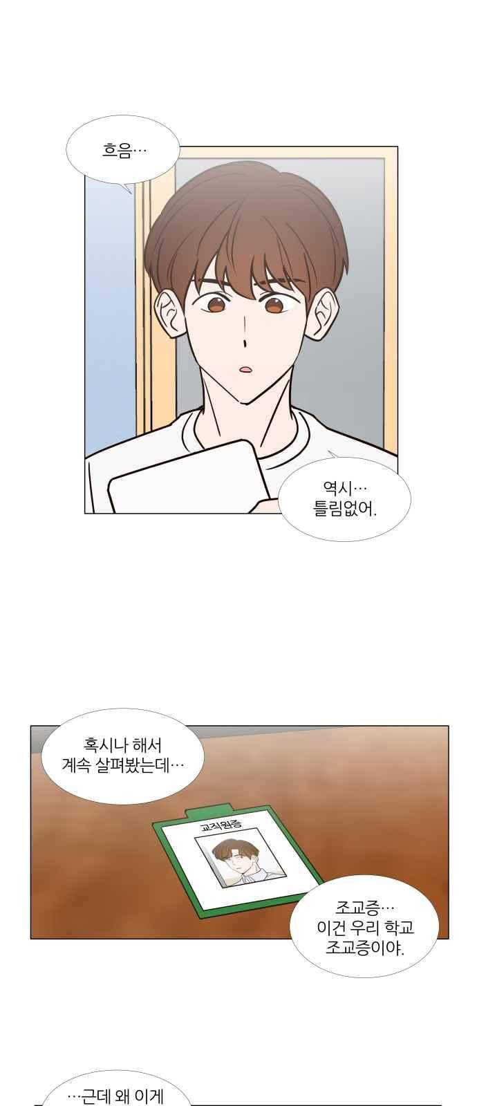 파우스트 인 러브 33화 6