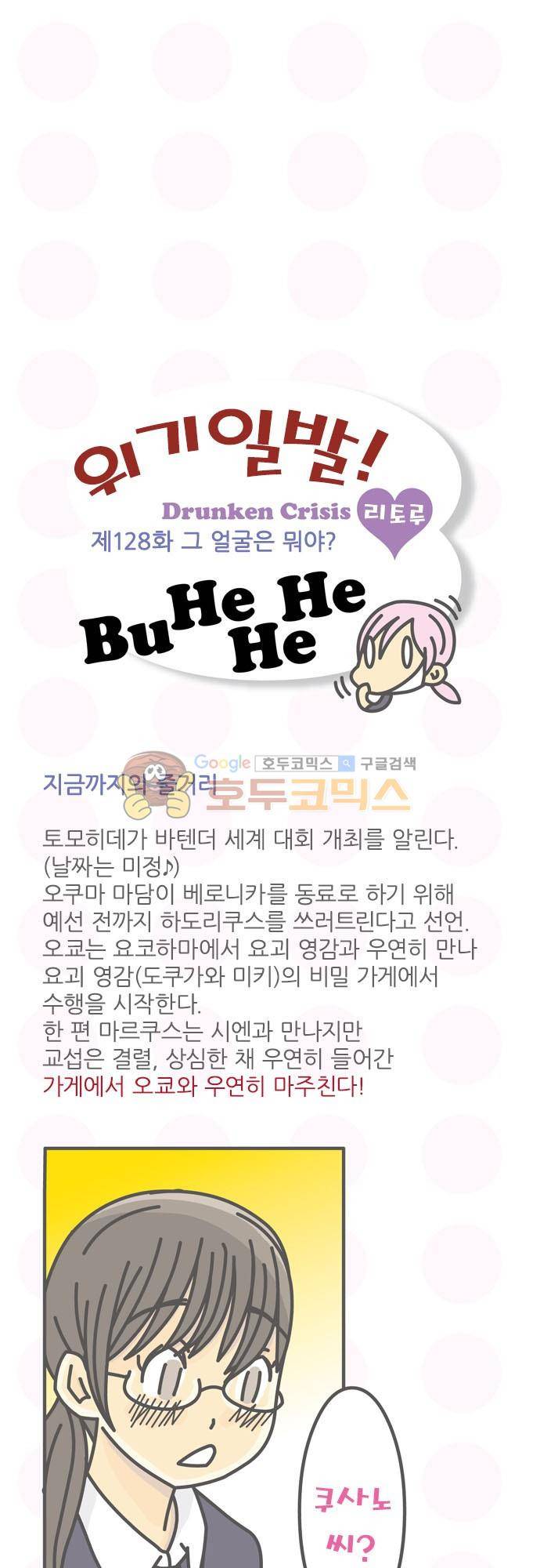 위기일발! 128화 - 그 얼굴은 뭐야 2