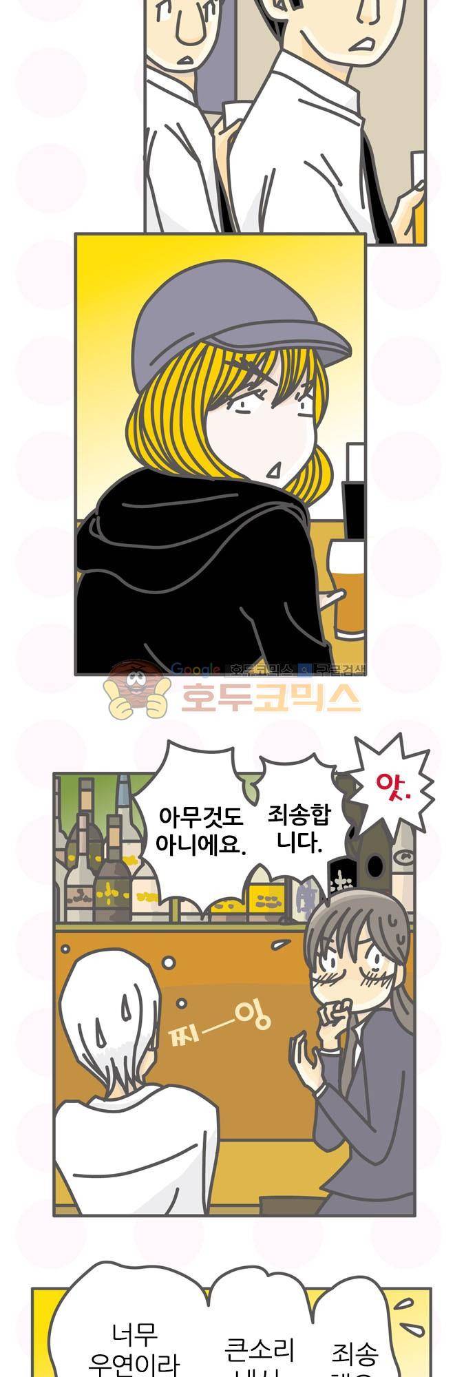 위기일발! 128화 - 그 얼굴은 뭐야 4