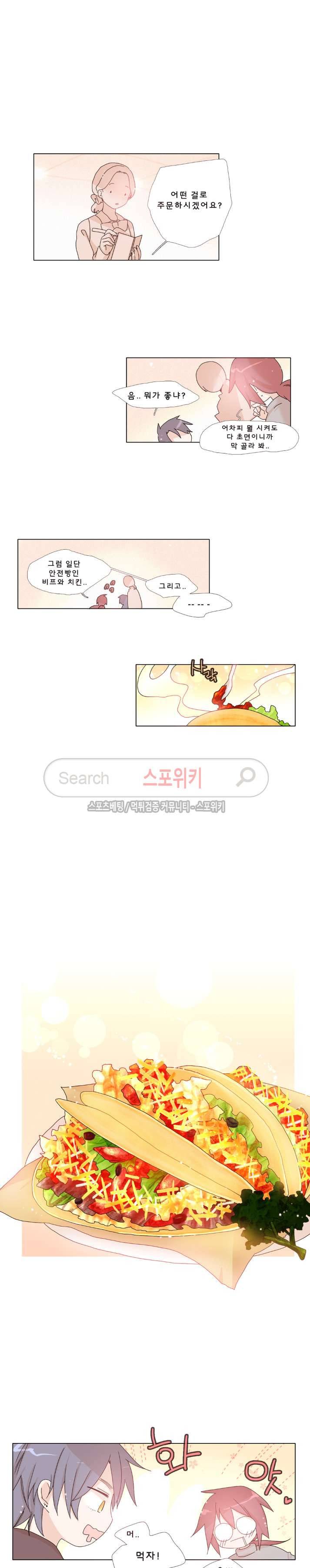 보글보글챱챱 65화 3
