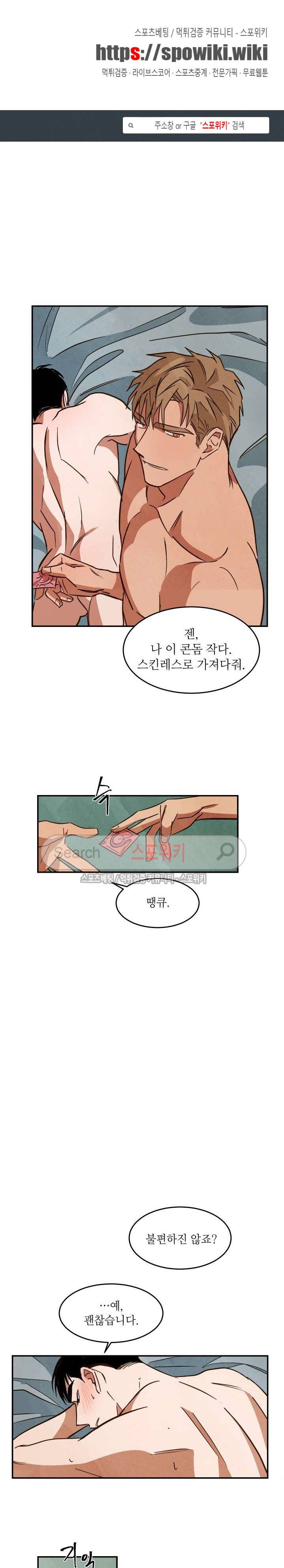 Walk On Water 18화 1